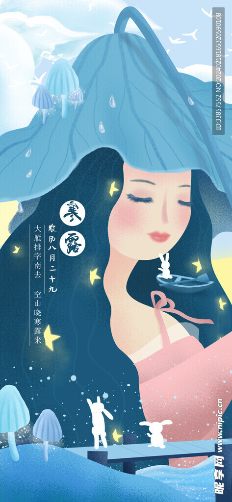 寒露海报           