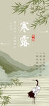 寒露海报           