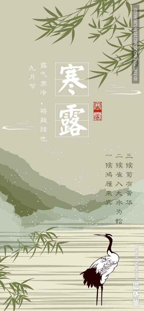 寒露海报           