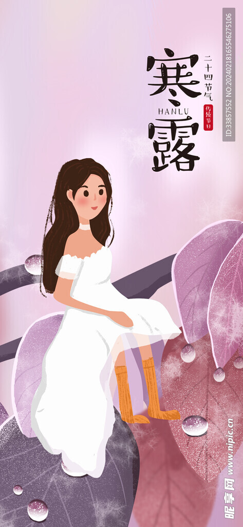 寒露海报           