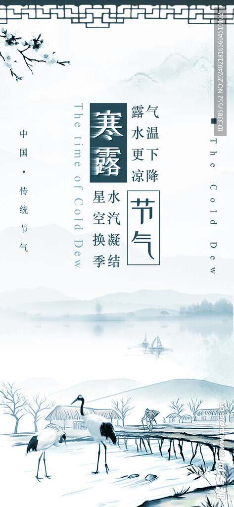 寒露海报           