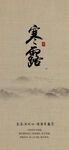 寒露海报           