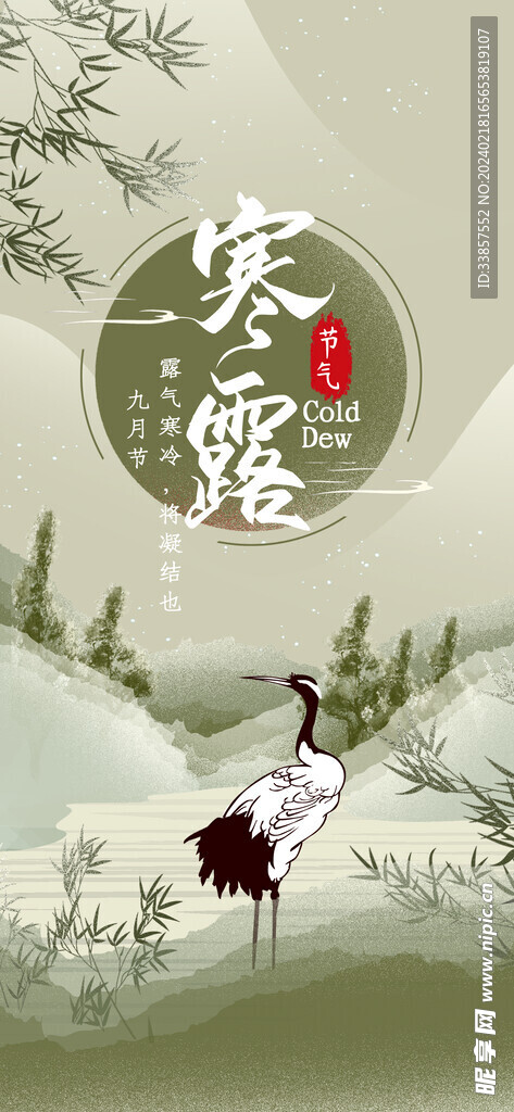 寒露海报           