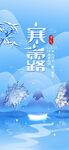 寒露海报           