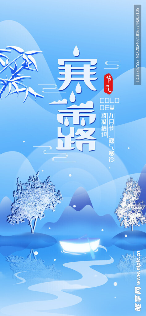 寒露海报           