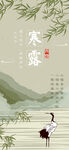 寒露海报           