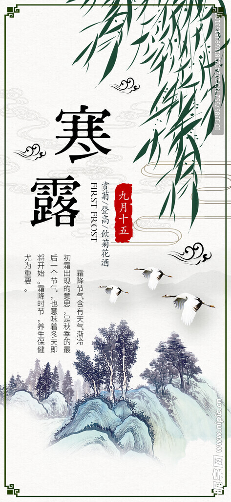 寒露海报           