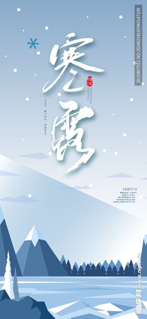 寒露海报           