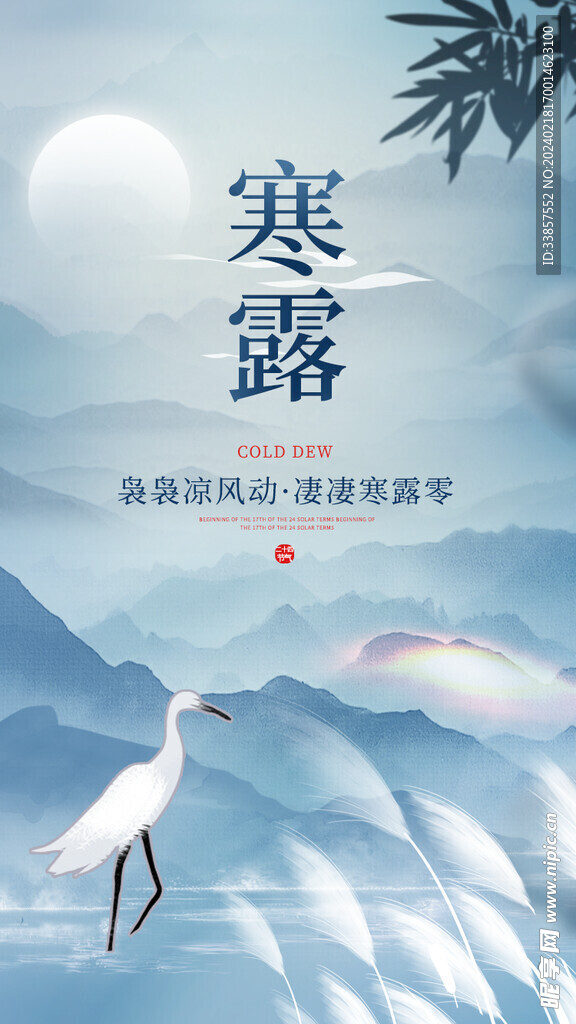 寒露海报           