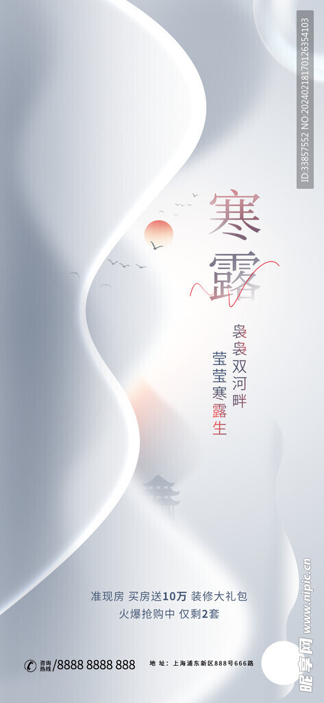 寒露海报           