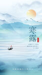 寒露海报           