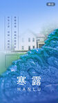寒露海报           