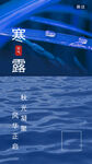 寒露海报           