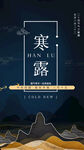 寒露海报           