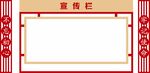 宣传栏