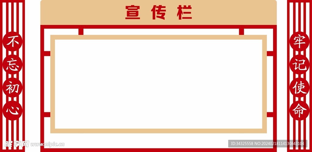 宣传栏