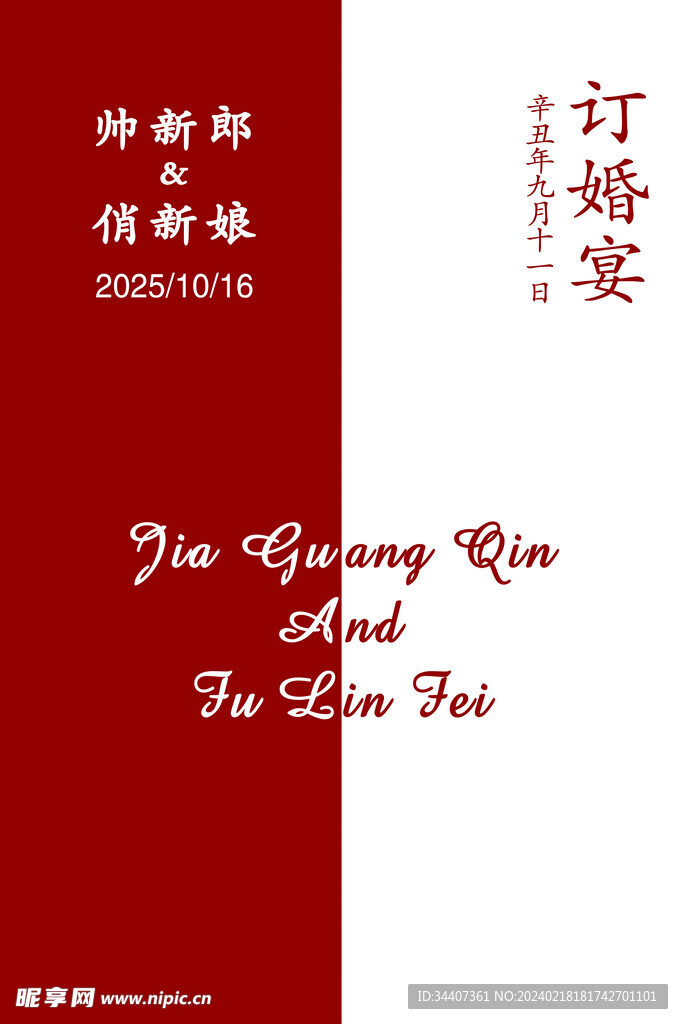订婚宴