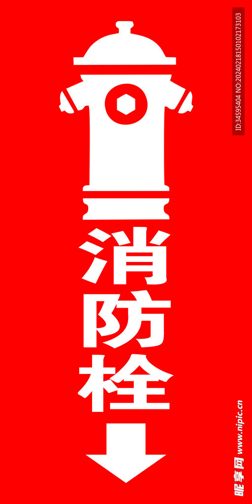 消防栓