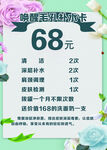 美容 海报