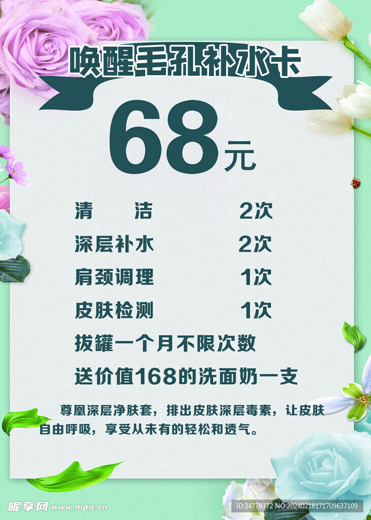 美容 海报