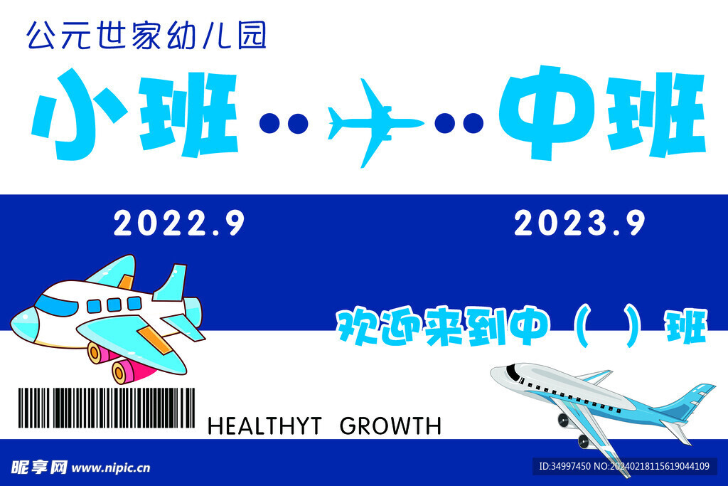 幼儿园升班