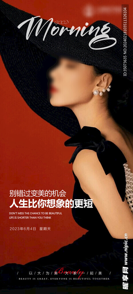 医美整形 早安图 海报 美业 
