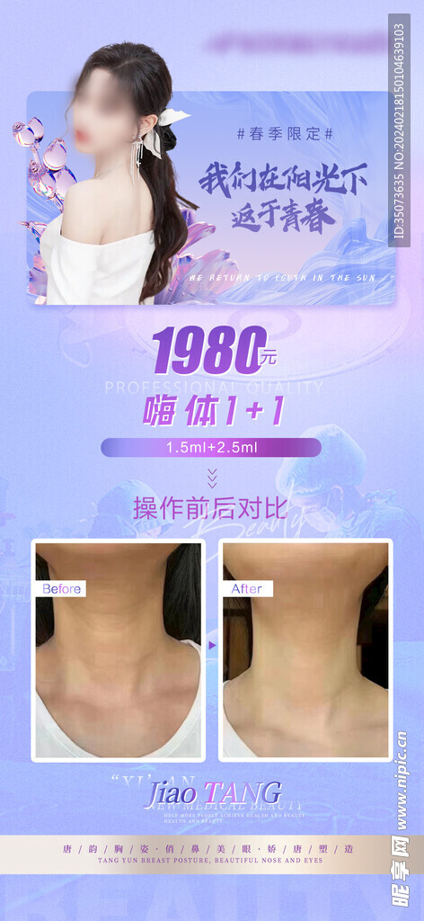 医美案例对比