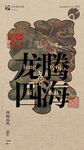 国潮春节模板