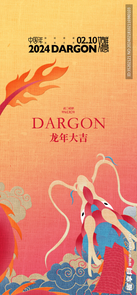 龙年海报