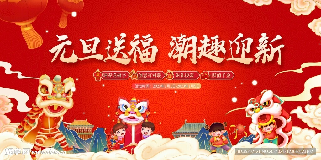 年货节图片