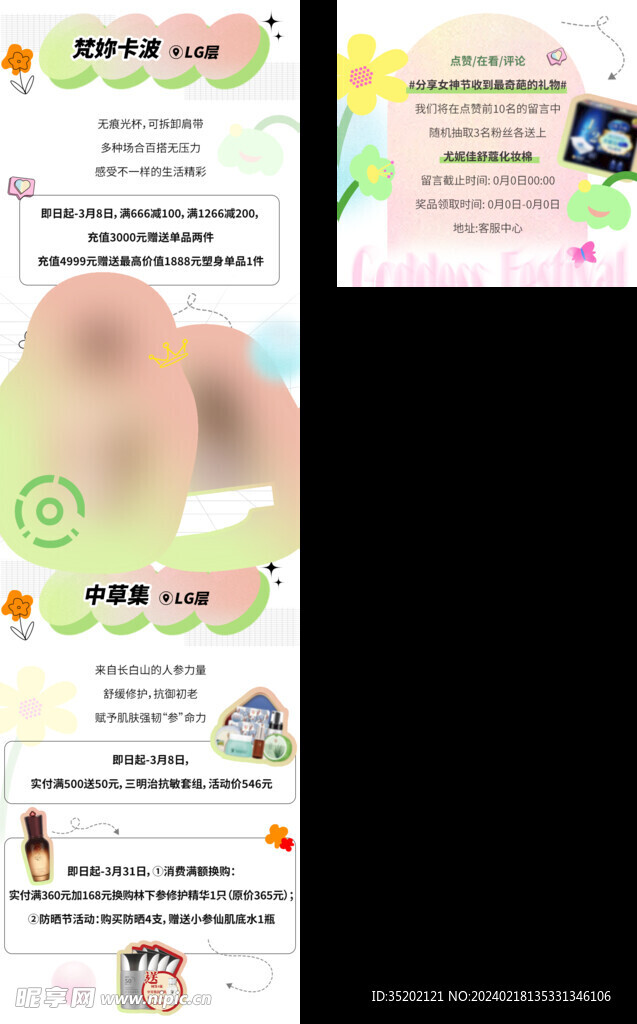 女神节海报