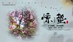 二十四节气宣传