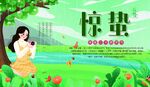 惊蛰