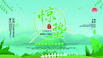 惊蛰微信贴片设计