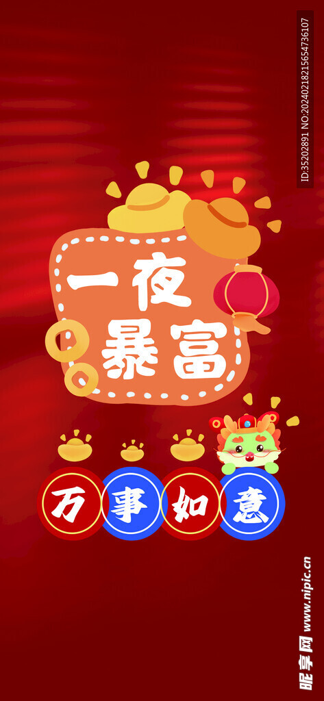  龙年海报设计