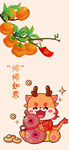 龙年