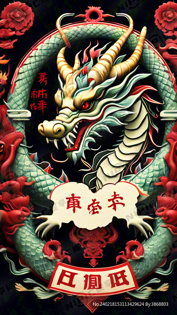 开工大吉 龙图 红底