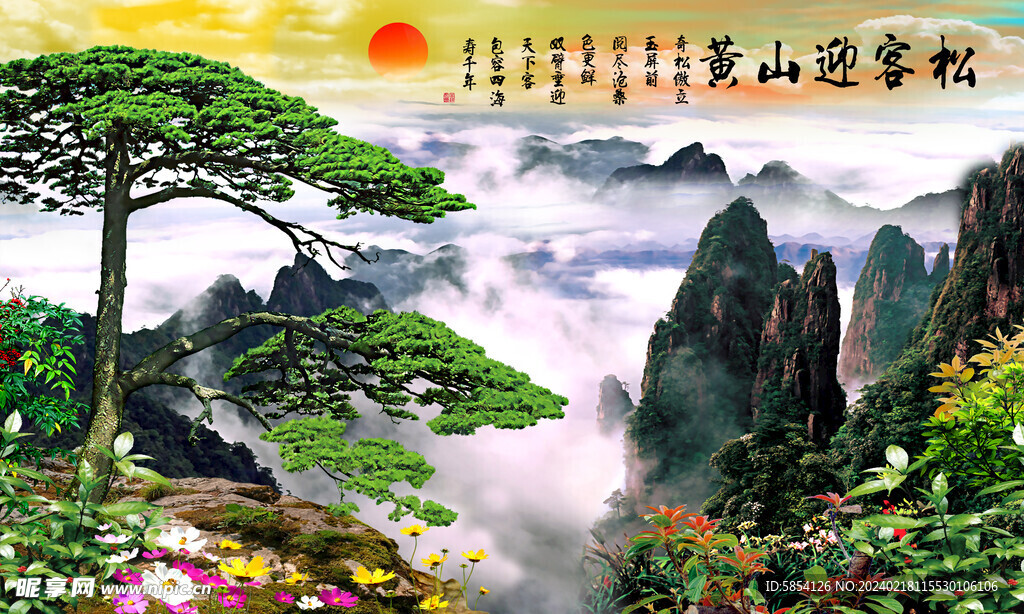 黄山迎客松
