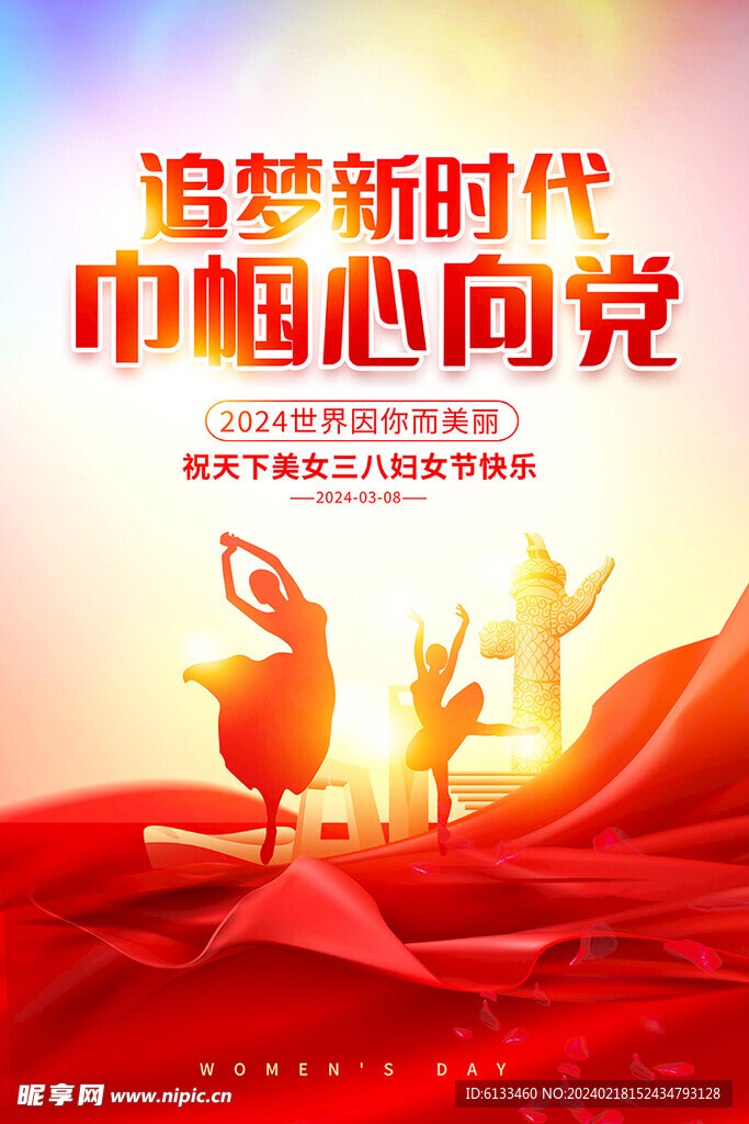 妇女节