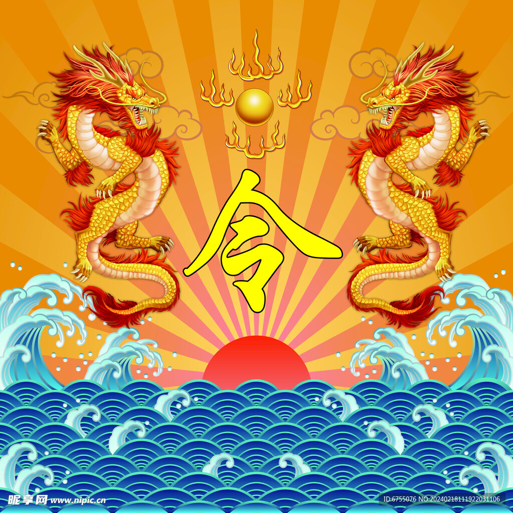 双龙戏珠
