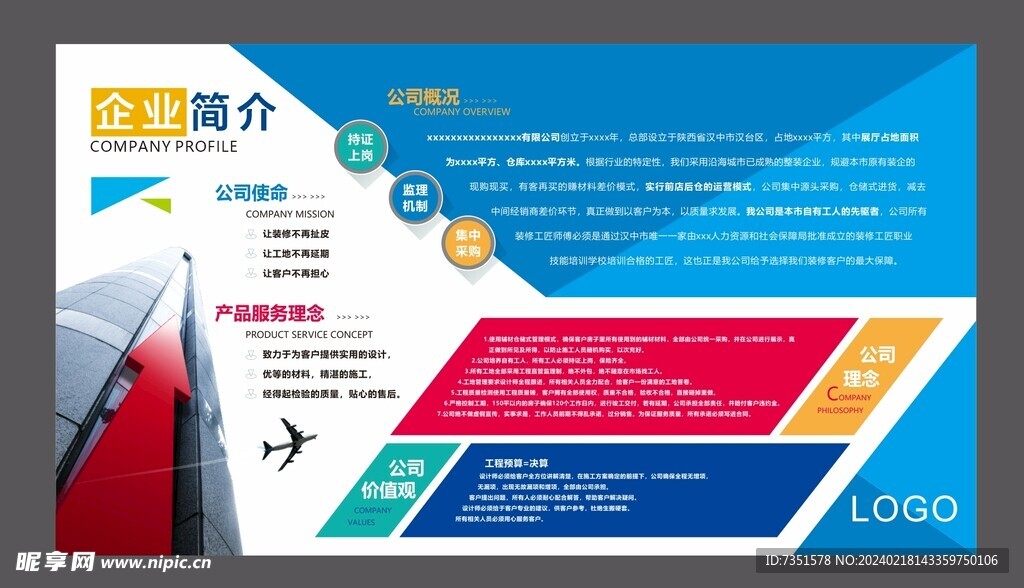 企业简介