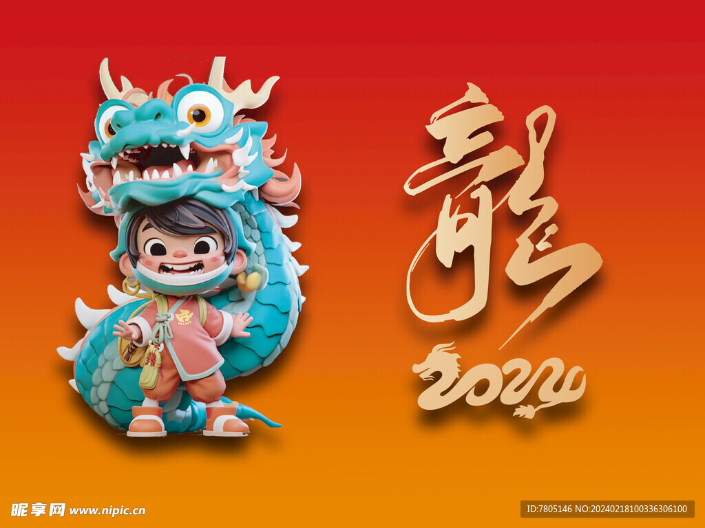 龙年元素