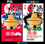 火锅海报