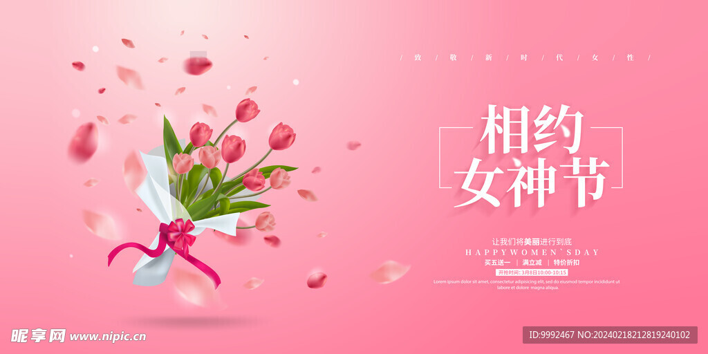 妇女节展板