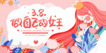妇女节展板