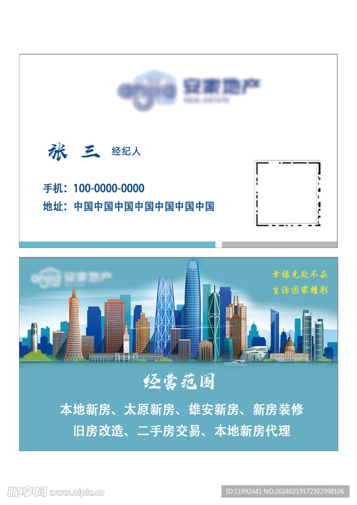 房地产名片