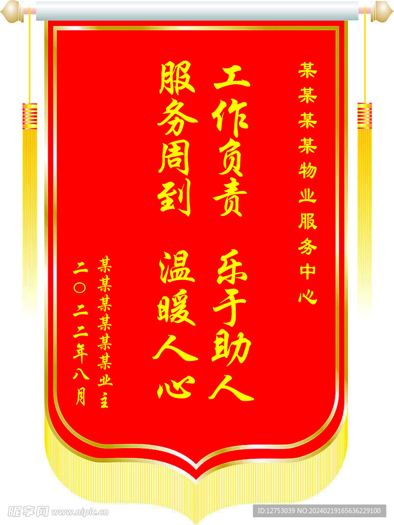 锦旗