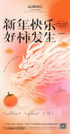 龙年 