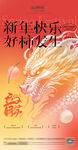 龙年