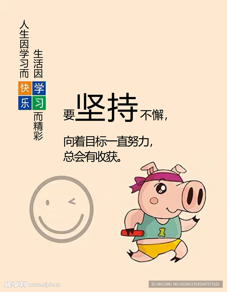 坚持  